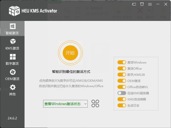 HEU_KMS_Activator_v24.6.2 windows和office全系列全能激活神器  1.87 MB